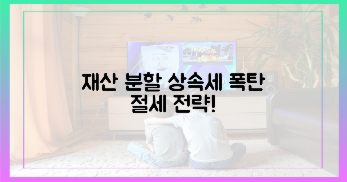 재산 분할, 상속세 폭탄