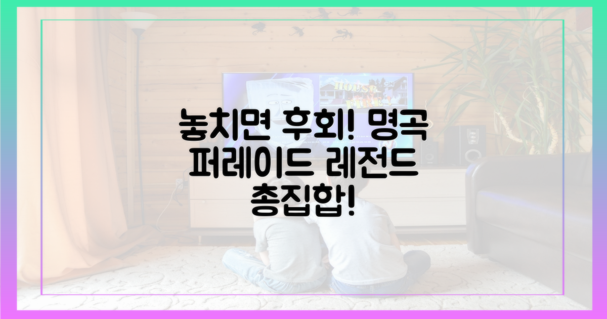 놓치면 후회할 명곡 퍼레이드