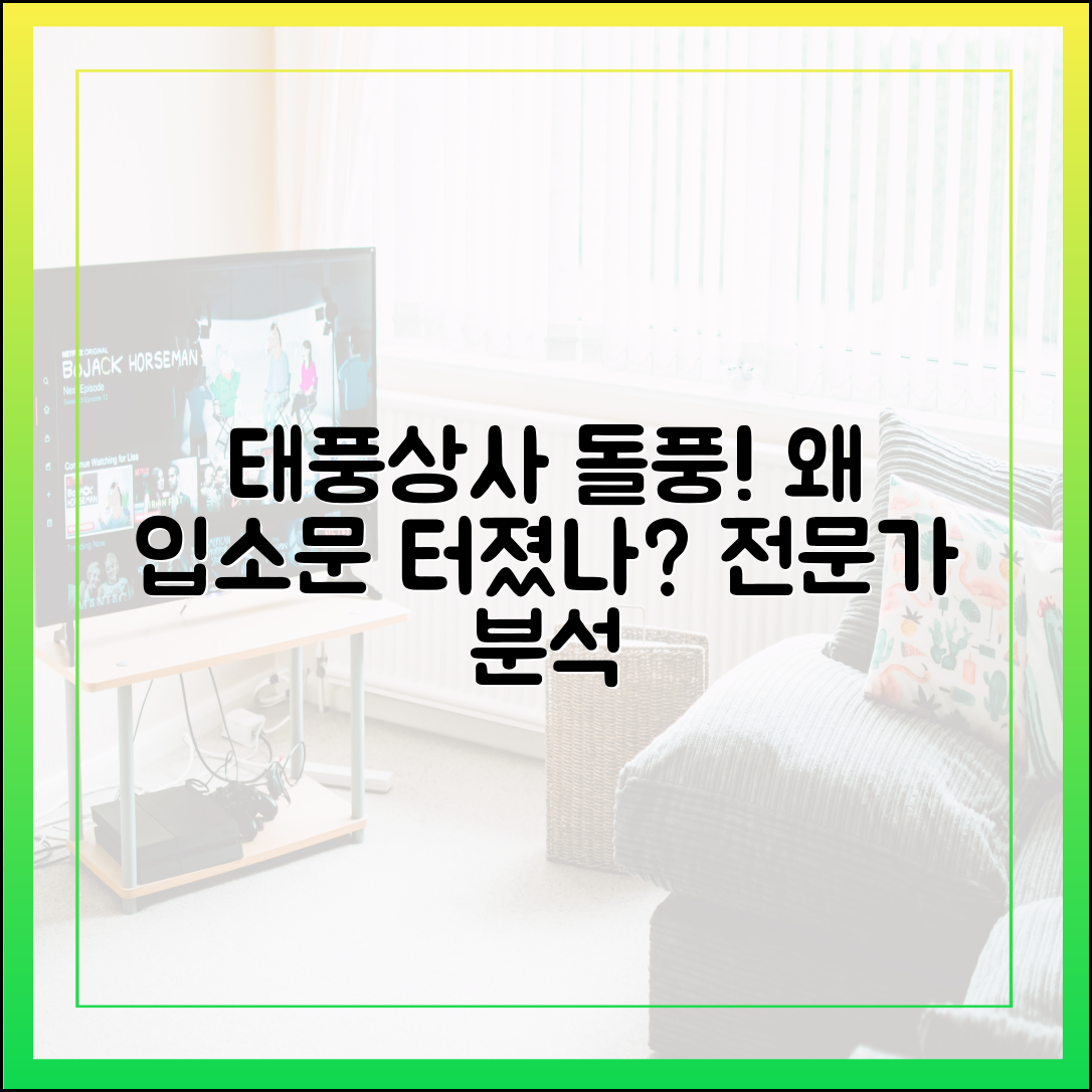 시청률 폭발, 입소문 터진 이유 (미디어 전문가 분석)
