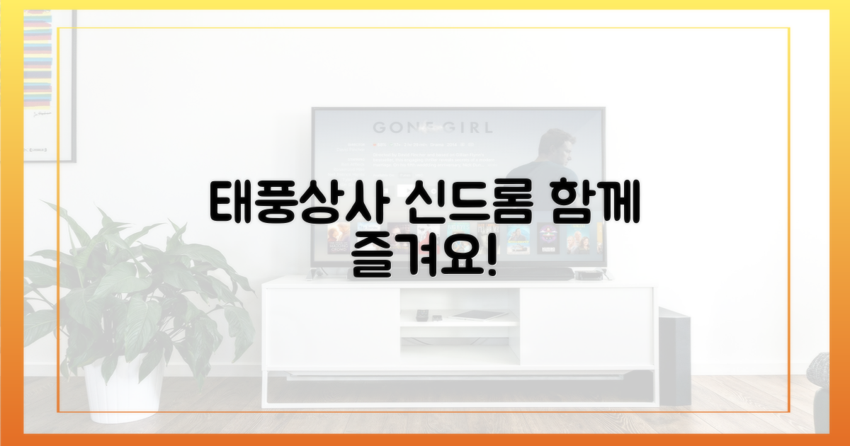<태풍상사> 신드롬에 동참하세요!