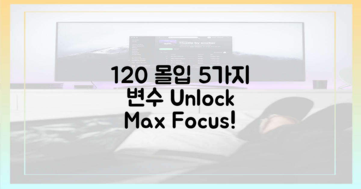 120% 몰입, 5가지 변수