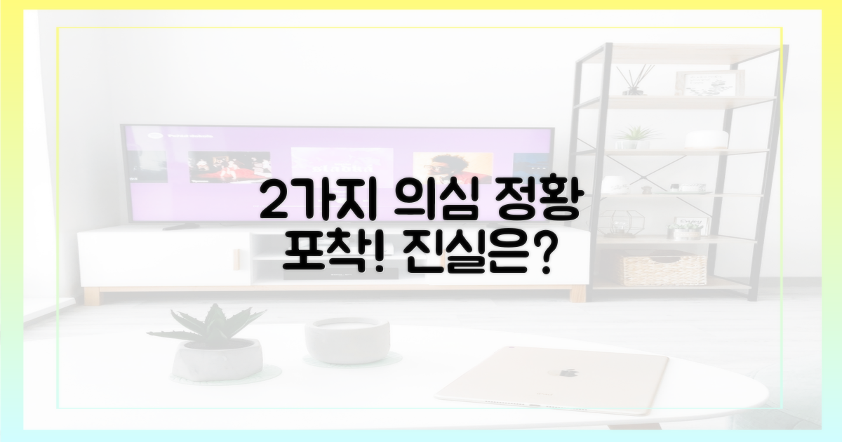 2가지 의심 정황