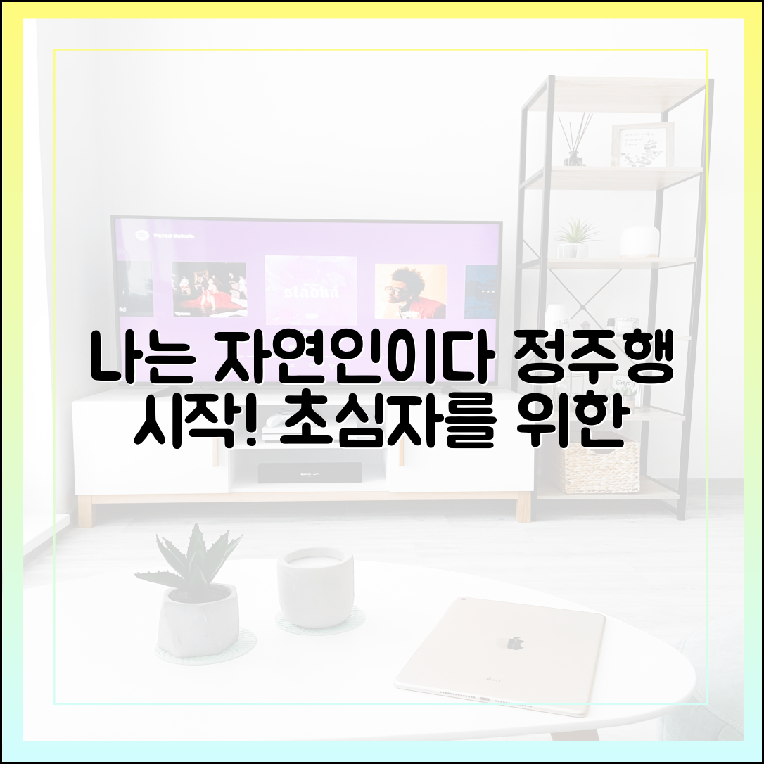 '나는 자연인이다' 다시보기로 정주행하기: 입문자 가이드