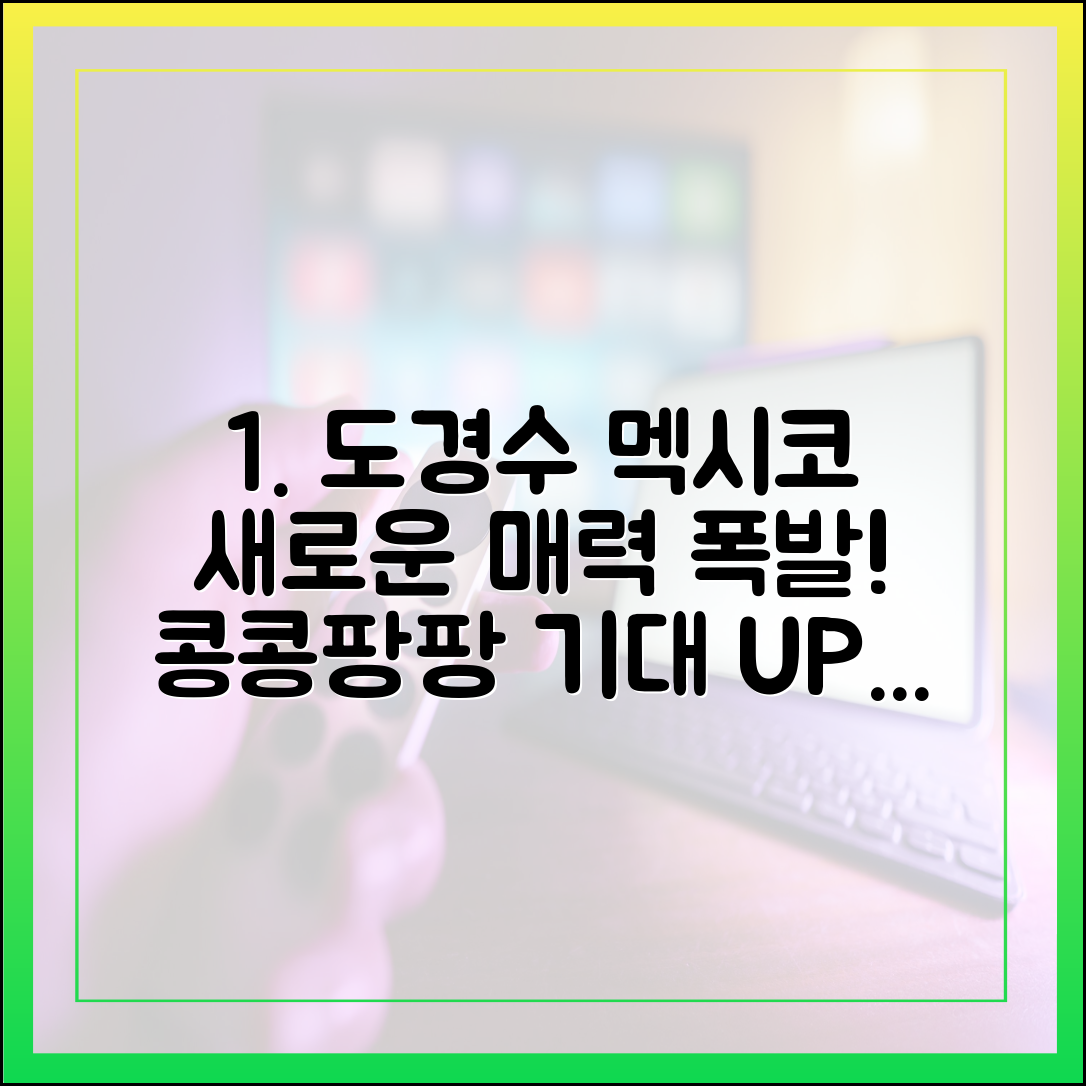 '콩콩팡팡' 도경수, 이번엔 멕시코에서 보여줄 새로운 매력 포인트