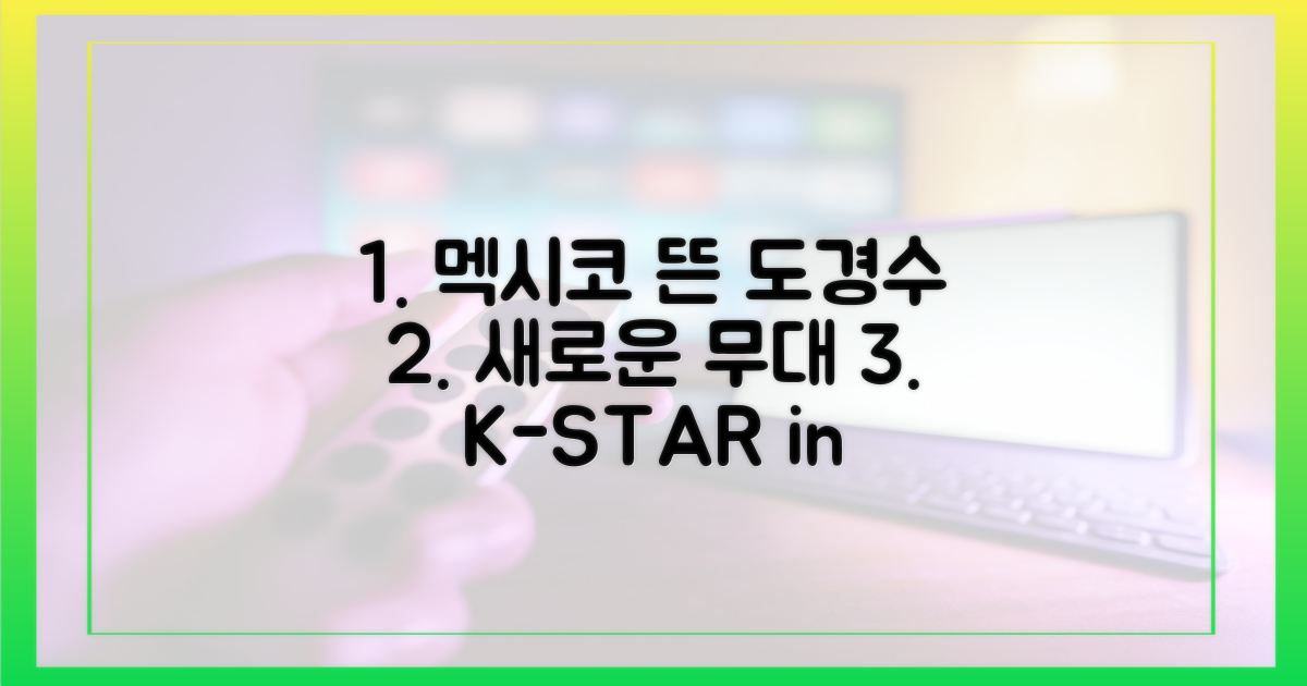 멕시코, 도경수의 새로운 무대