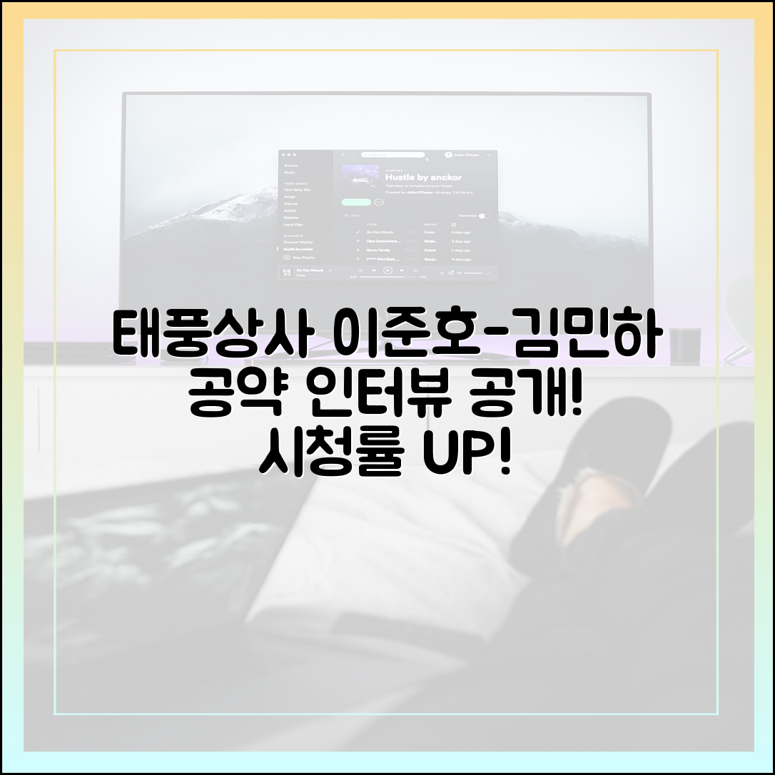 태풍상사 시청률 공약은? 이준호-김민하 인터뷰 내용 정리