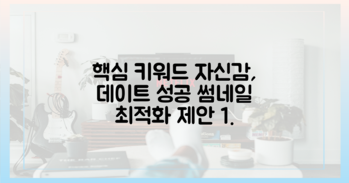 자신감 상승, 데이트 성공 요인은?