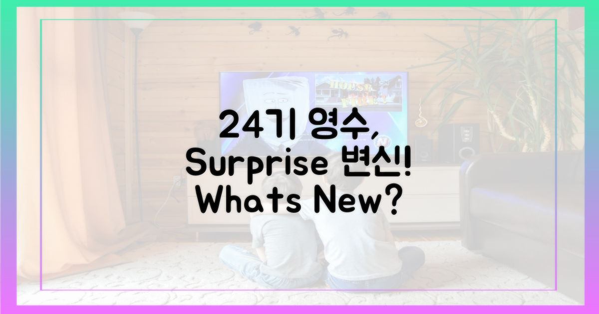 24기 영수, 달라진 모습은?
