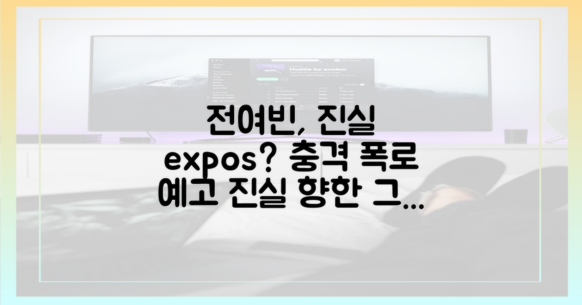 전여빈, 진실을 밝힐까?