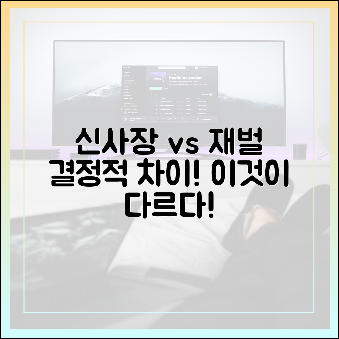 신사장 프로젝트가 기존 재벌 드라마와 다른 결정적 차이