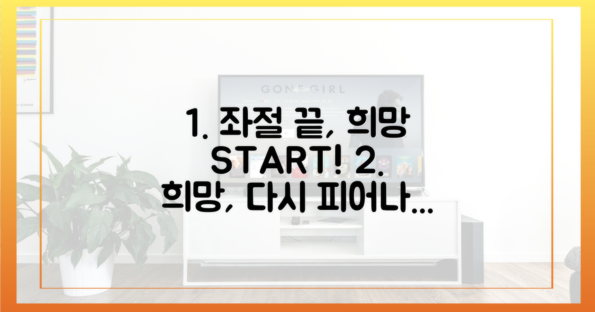좌절 넘어 희망 엿보기