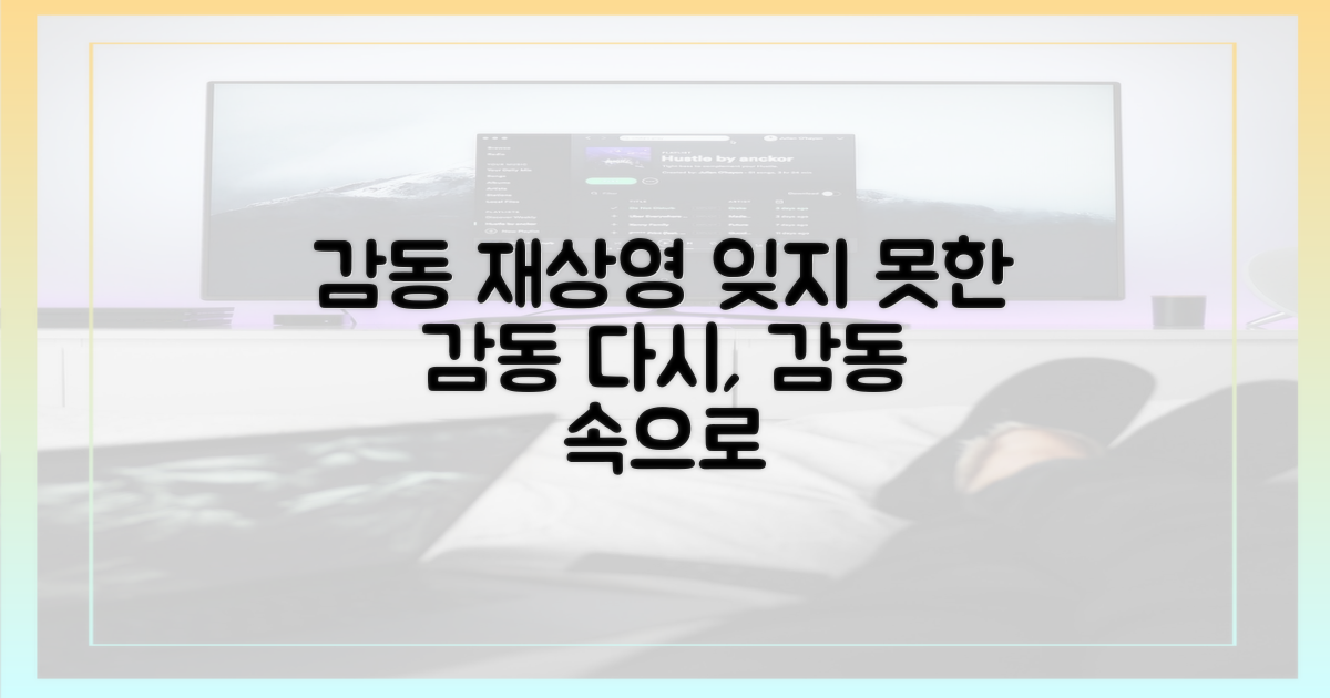 감동을 다시 만나세요