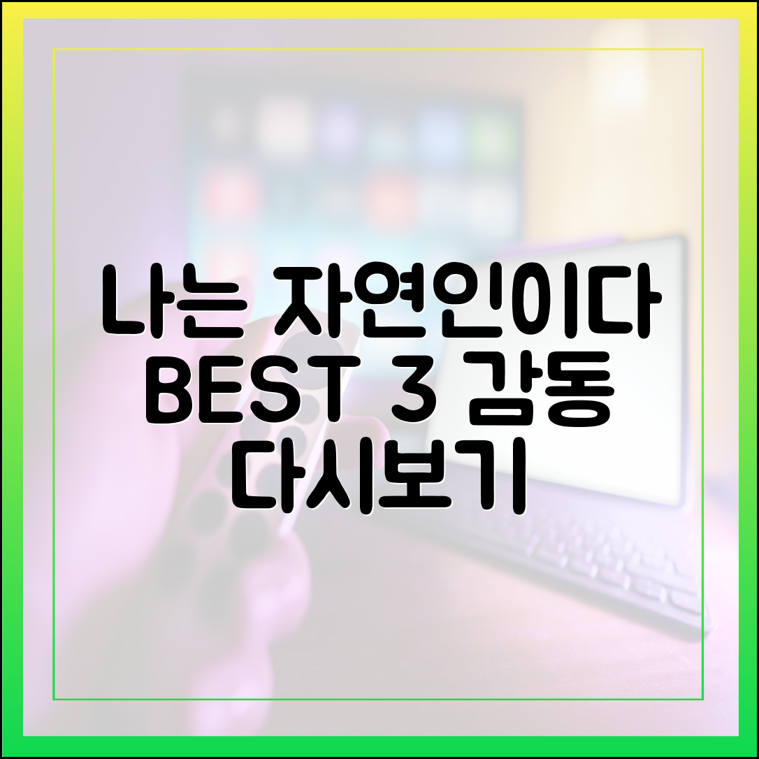 나는 자연인이다 감동적인 에피소드 다시보기 BEST 3