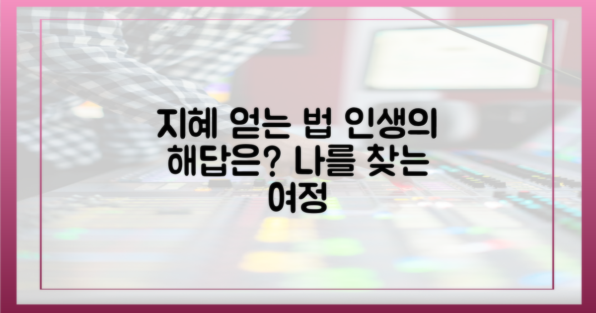 삶의 지혜를 얻을까?