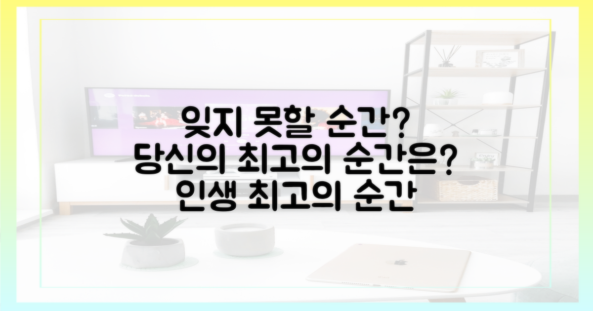 잊지 못할 순간은 언제일까?