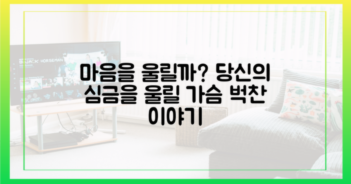 당신의 마음을 울릴까?