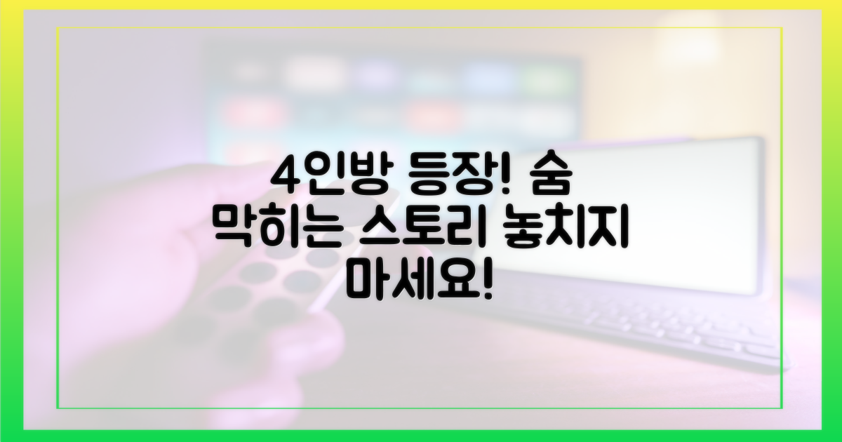 4가지 등장인물