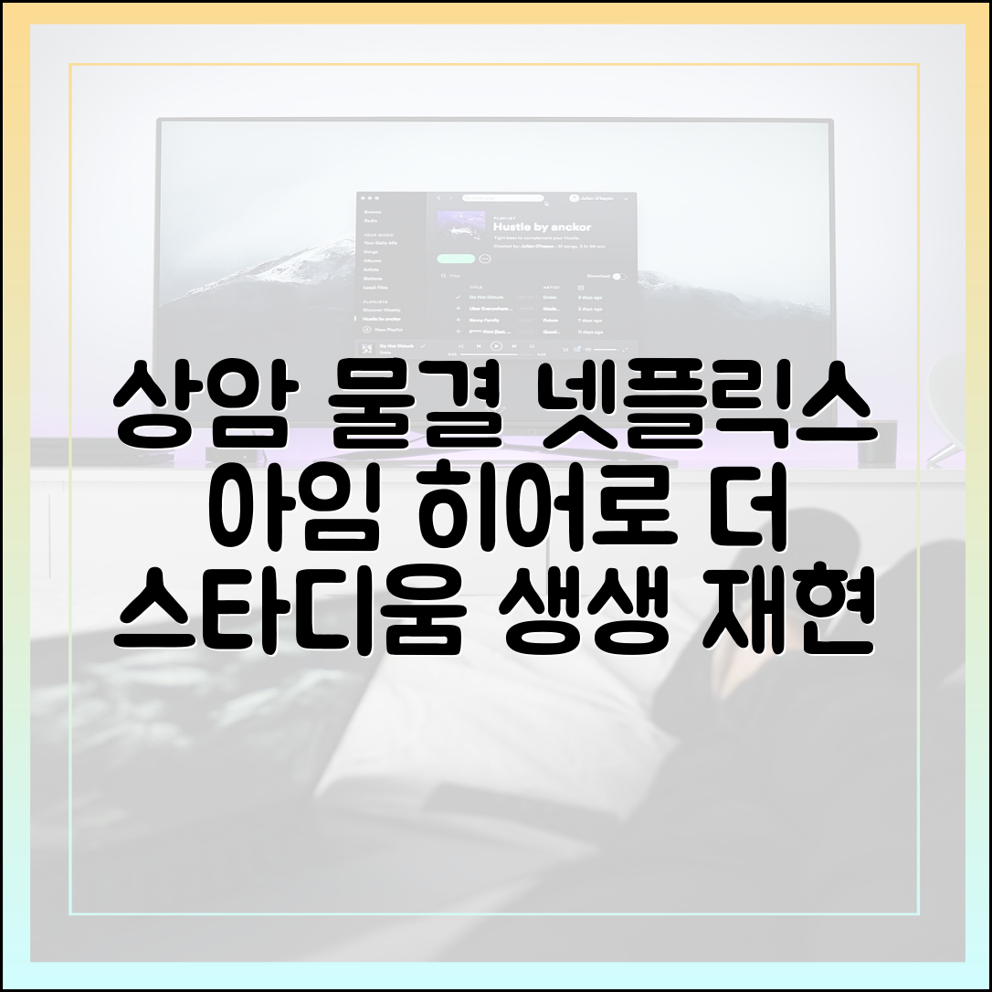 상암의 푸른 물결, 넷플릭스에서 '아임 히어로 더 스타디움'으로 재현