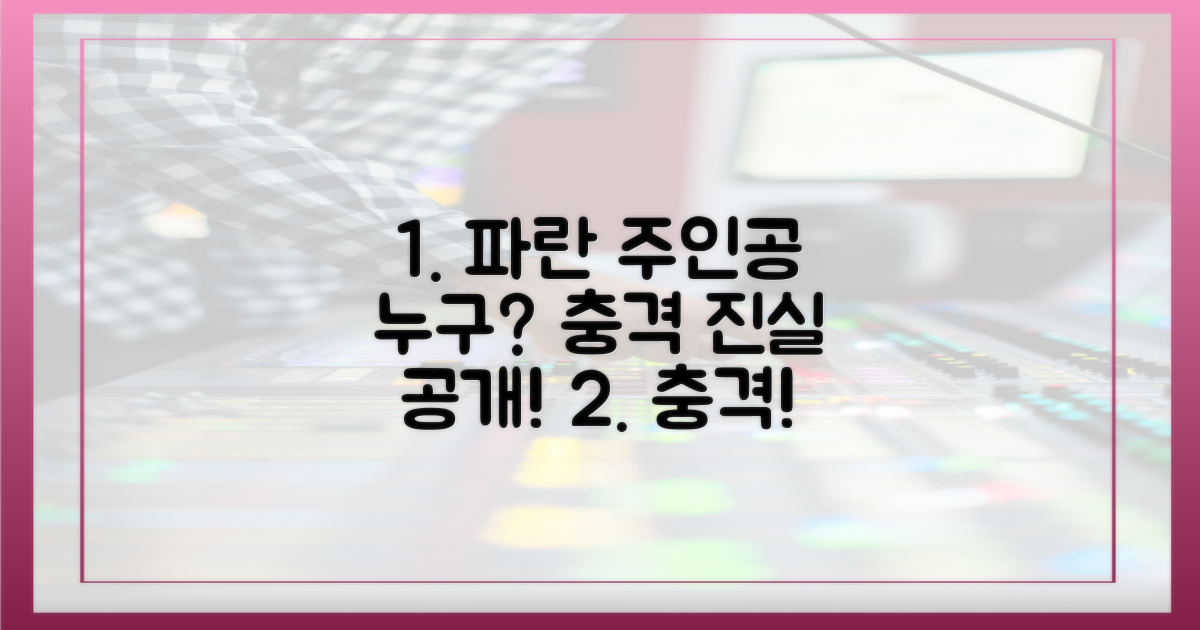 예고편 속 '파란'의 주인공은 누구?