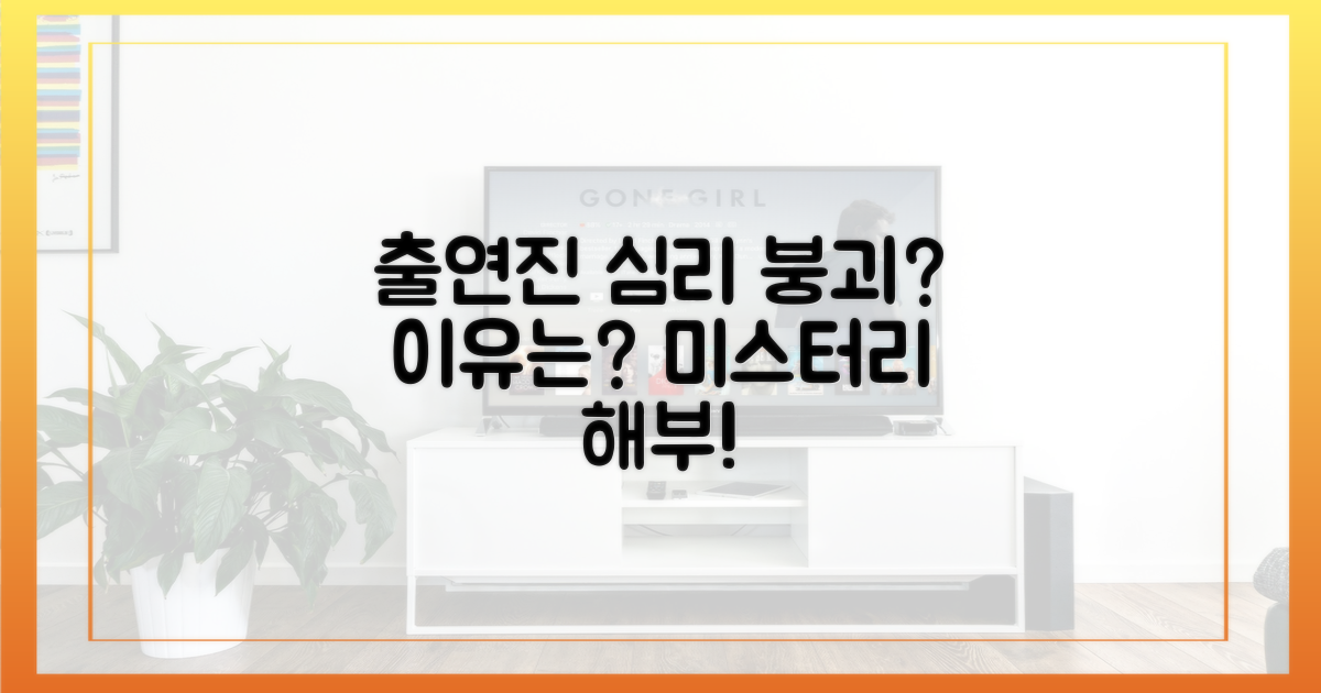 출연진의 심리는 왜 흔들릴까?