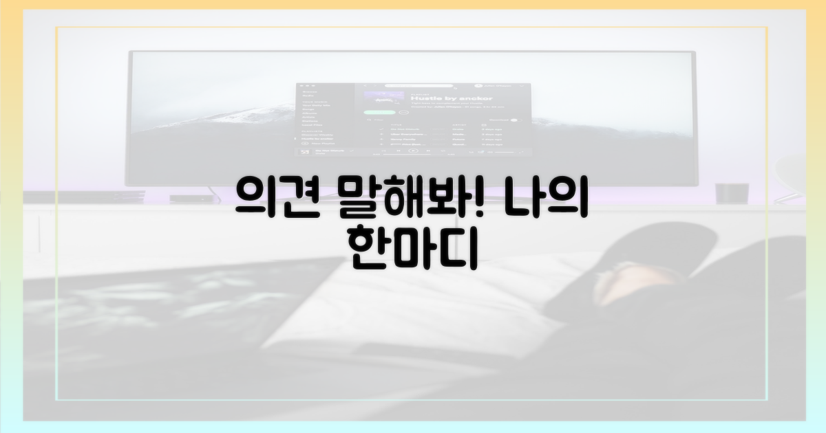 당신의 의견을 말해보세요