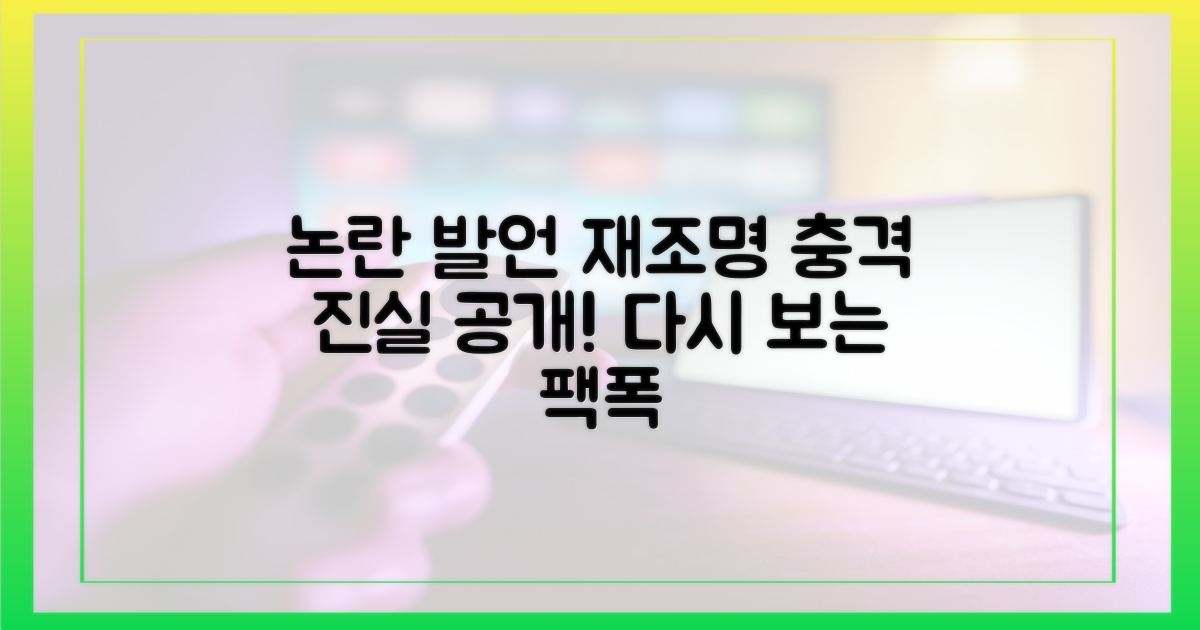 논란의 발언을 다시 보세요