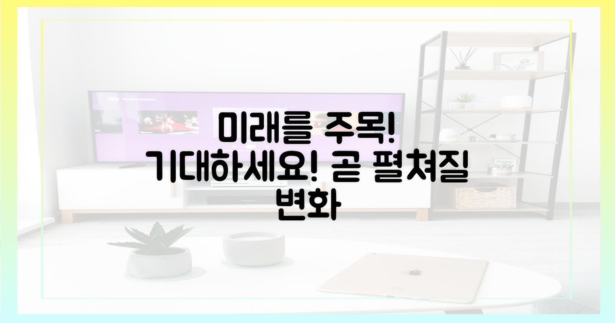 앞으로를 주목하세요