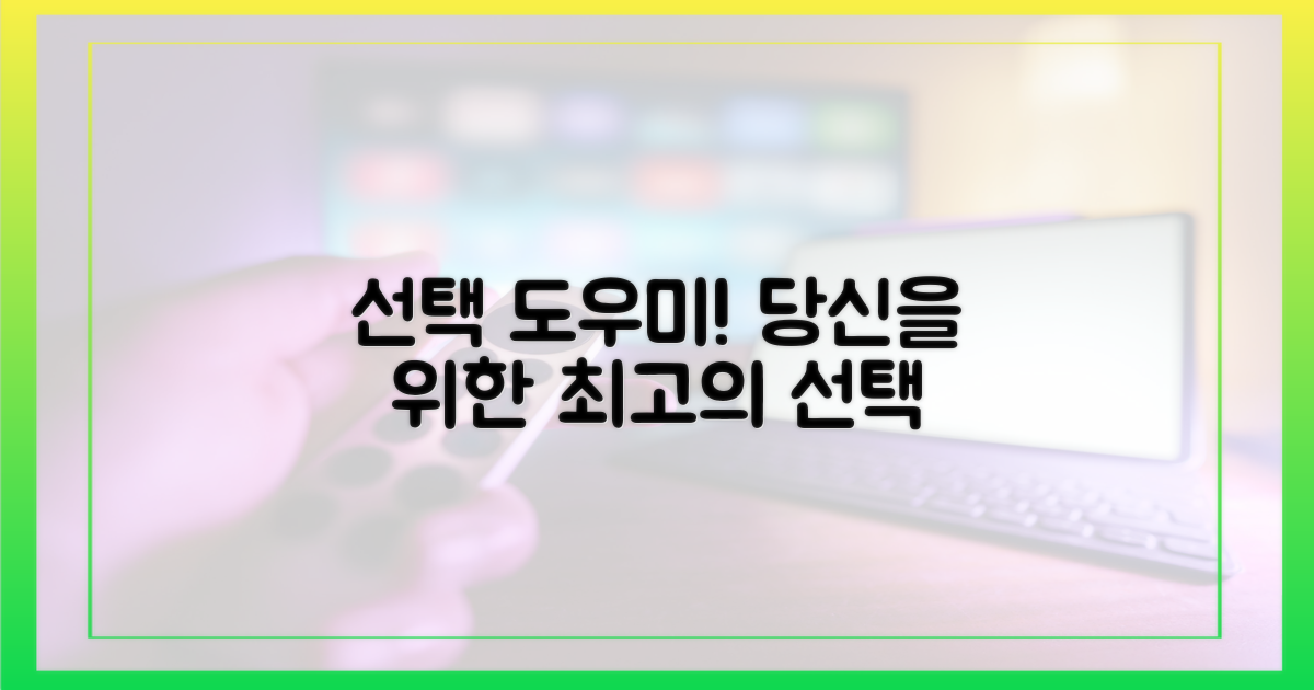 당신의 선택을 돕자!