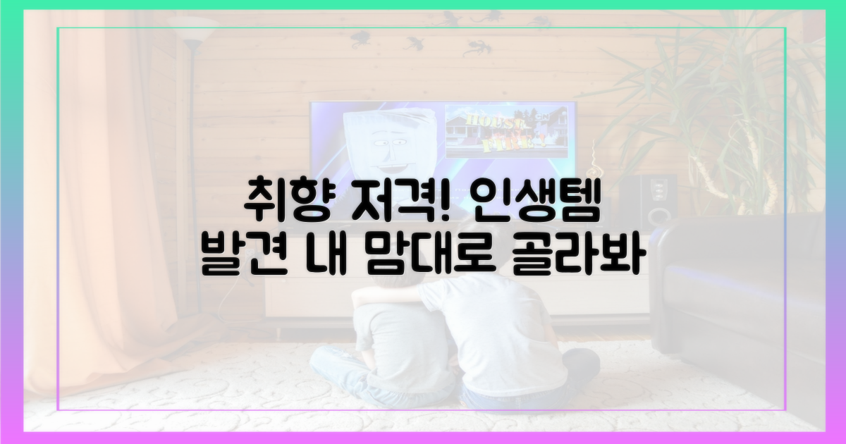 당신의 취향을 저격합니다