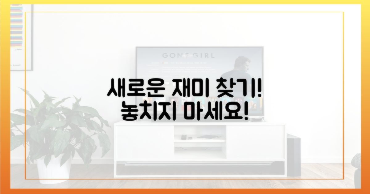 새로운 재미를 발견하세요