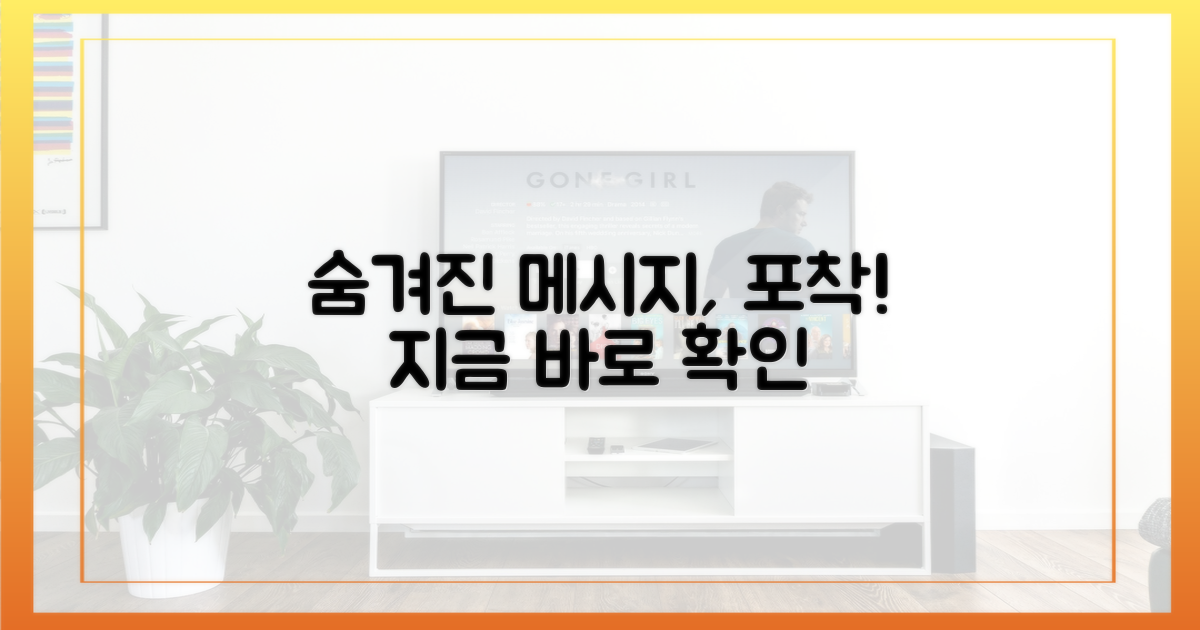 숨겨진 메시지를 포착하세요