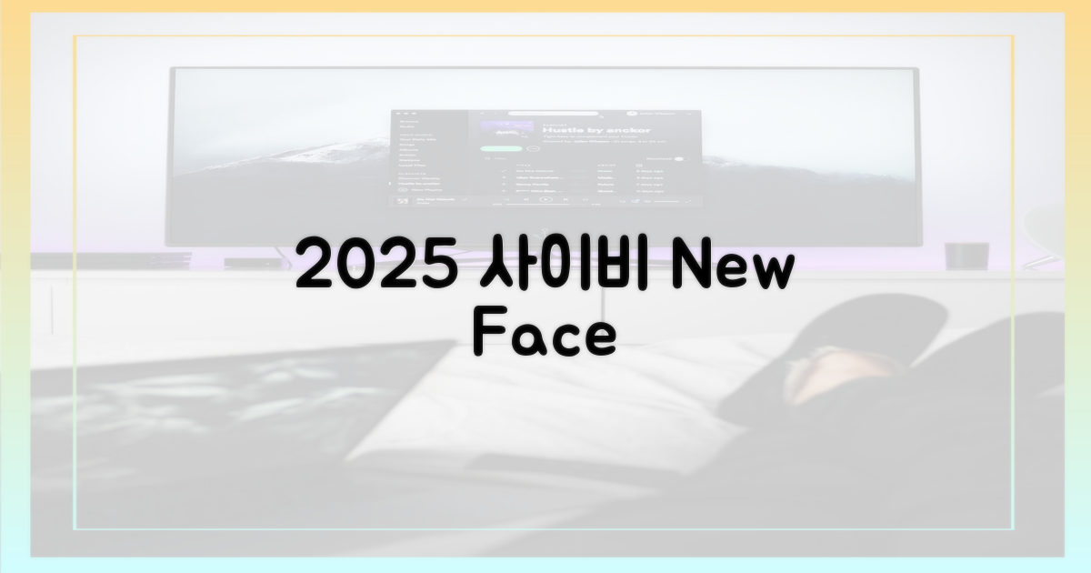 2025년, 사이비의 새 얼굴은?