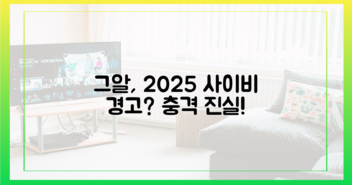 그알'이 포착한 2025년 사이비 경고?