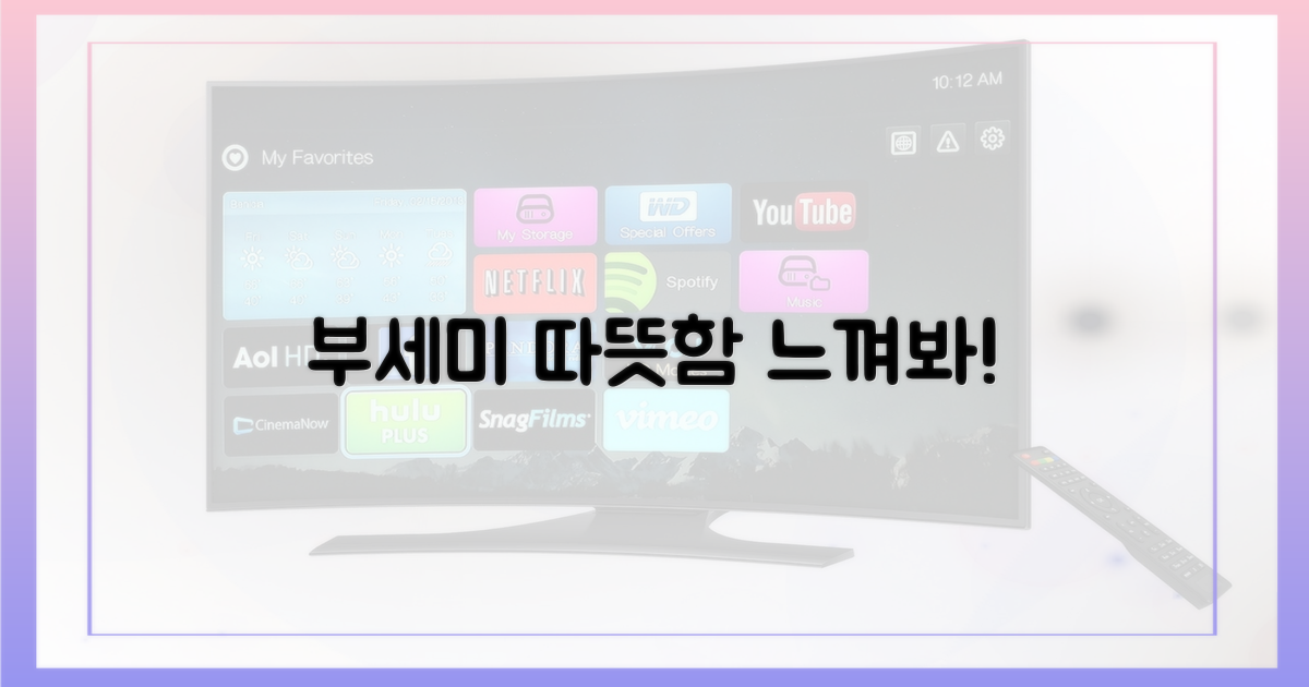 부세미의 따뜻함을 느껴보세요!