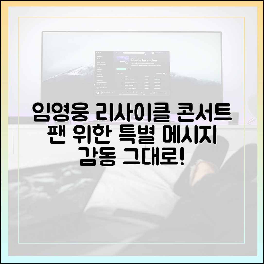 '리사이클' 콘서트, 임영웅이 팬들에게 전하는 특별한 메시지