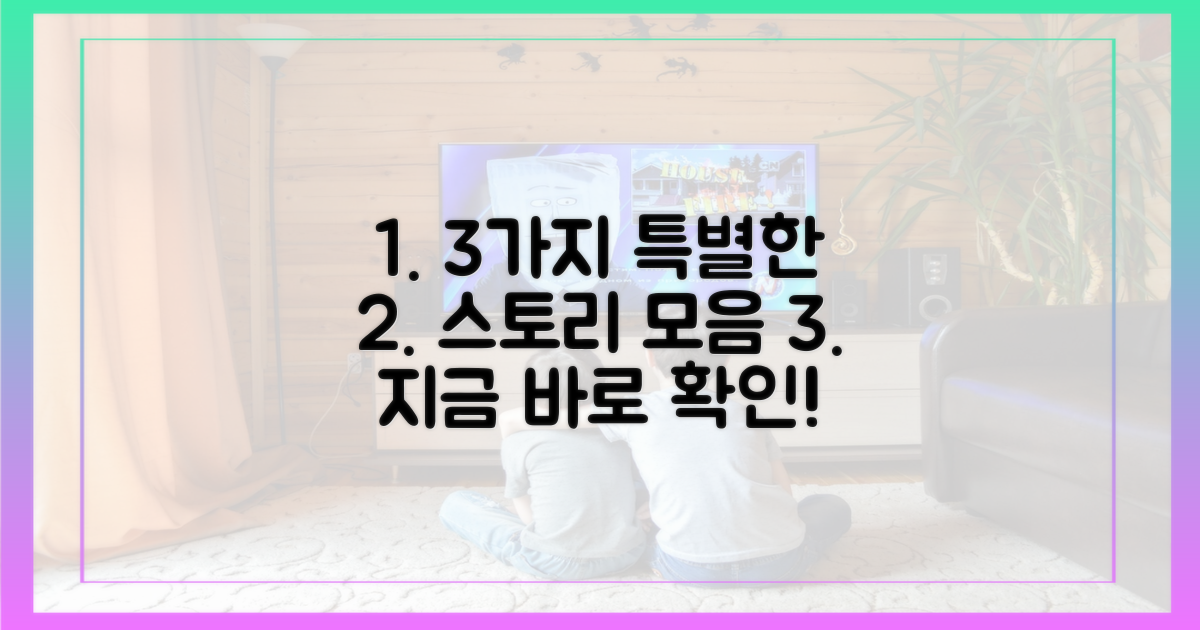 3가지 특별한 이야기