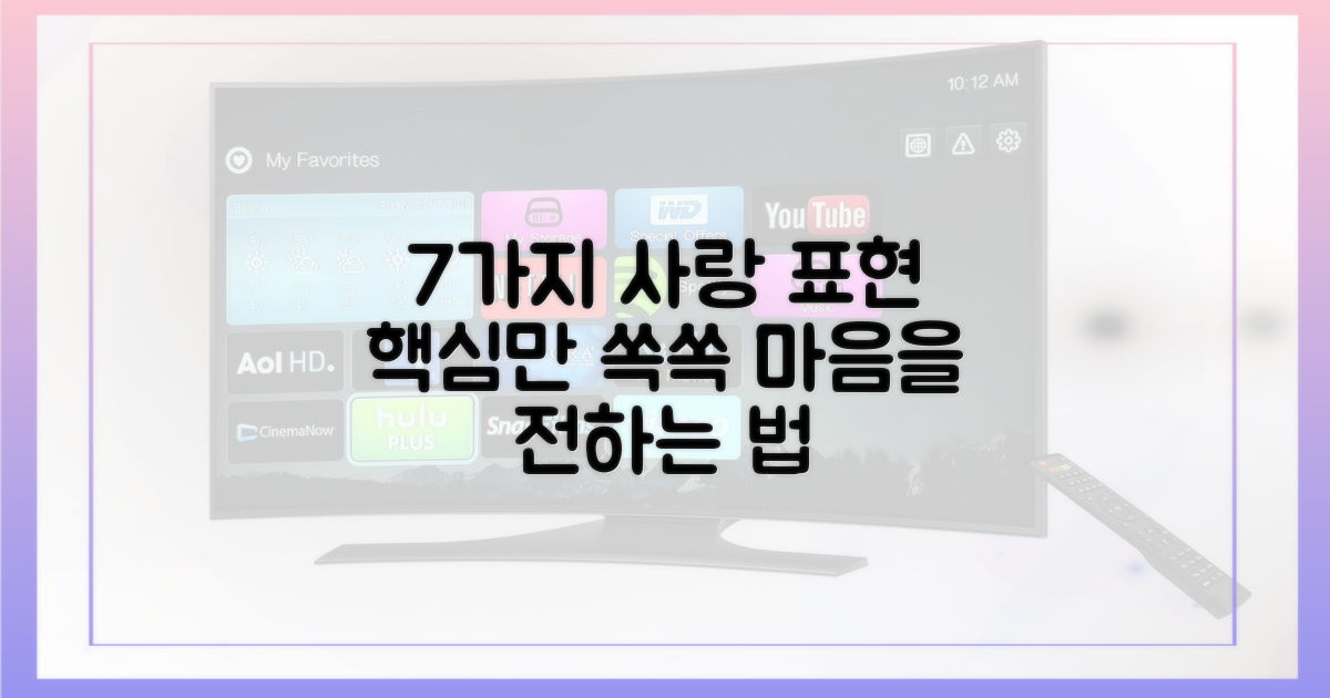 7가지 사랑의 표현