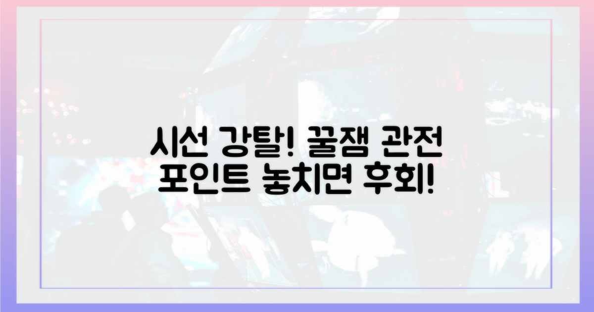 시청자 사로잡은 관전 포인트