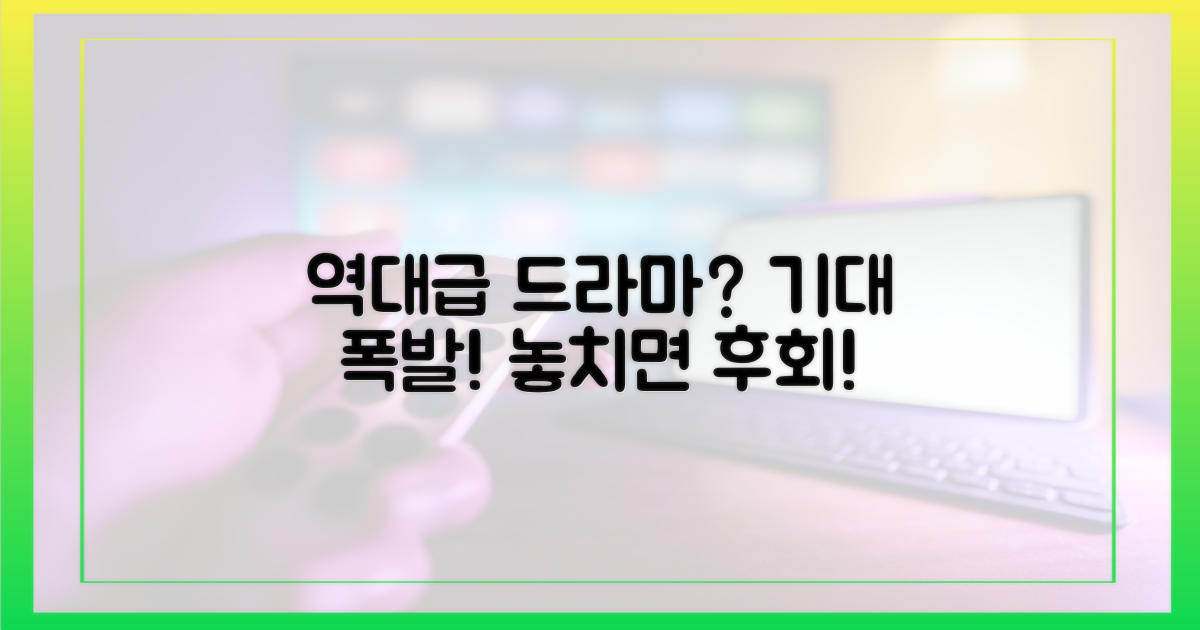 역대급 드라마 탄생 예감