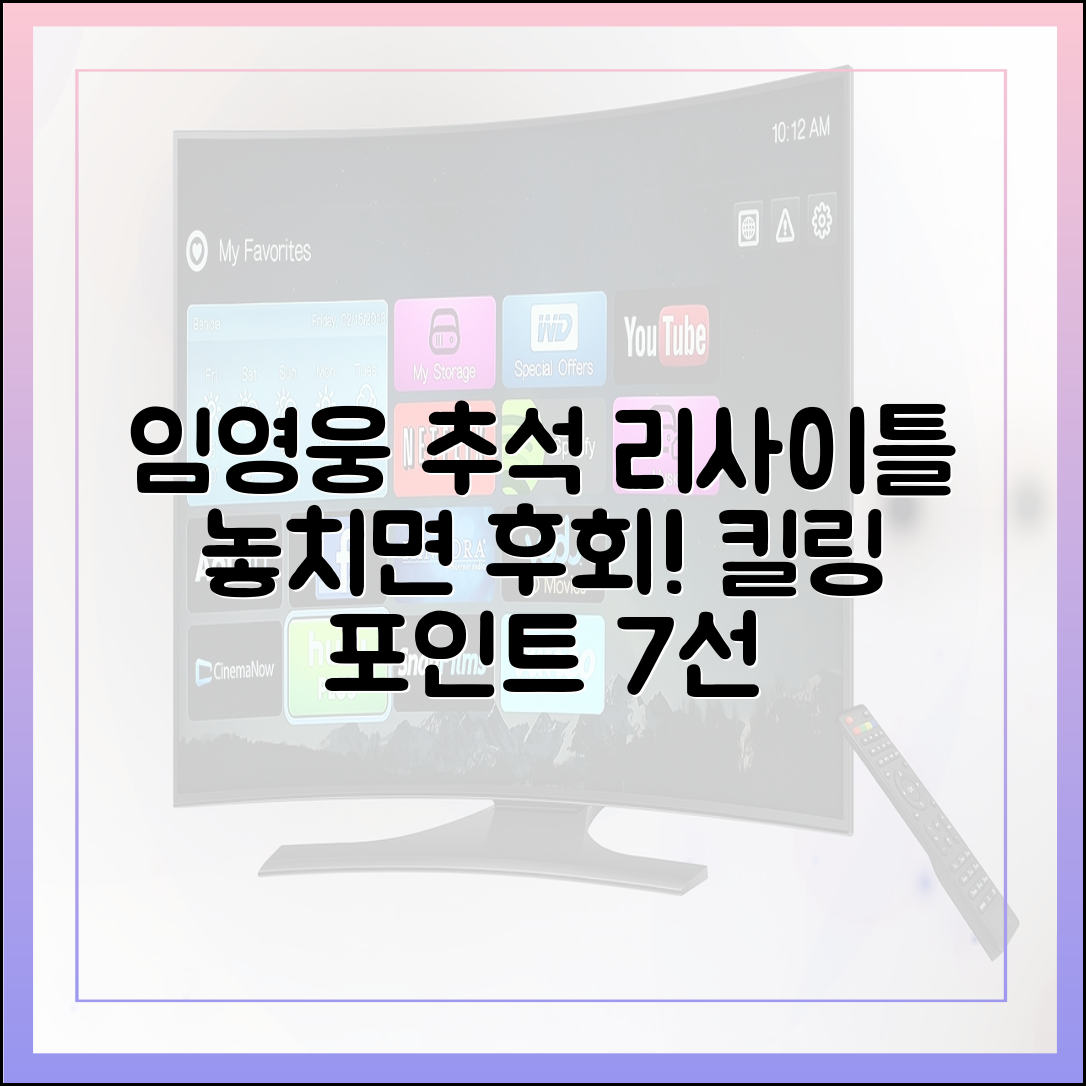 임영웅 추석 리사이틀, 방송에서 꼭 봐야 할 킬링 포인트 7