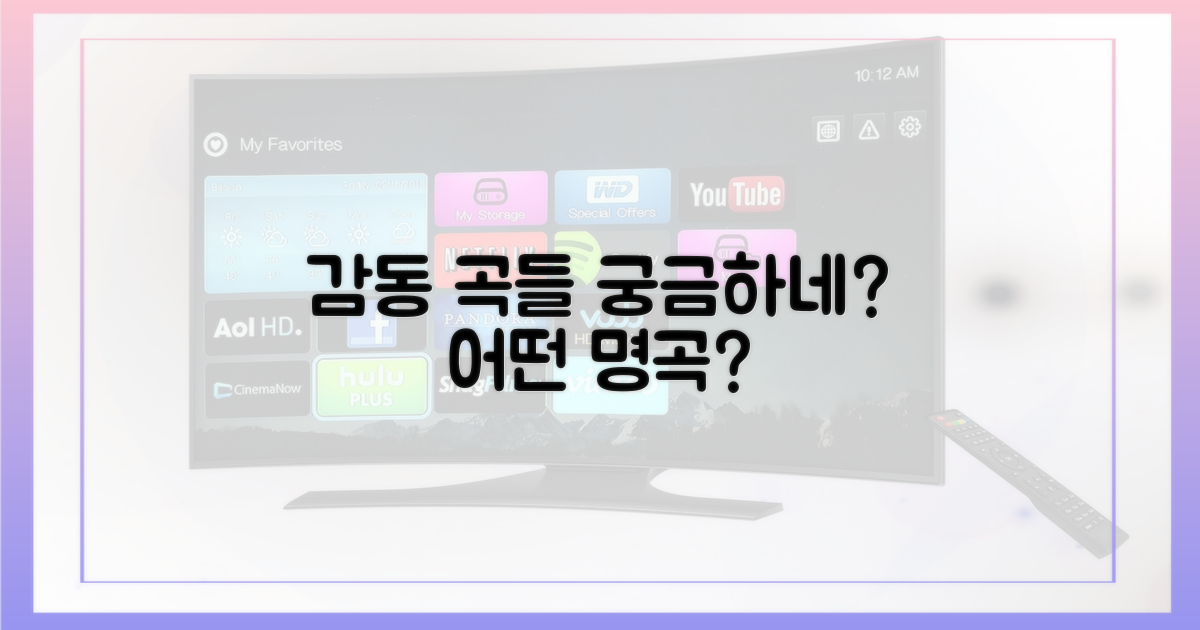 특별한 감동, 어떤 곡들이 담길까?