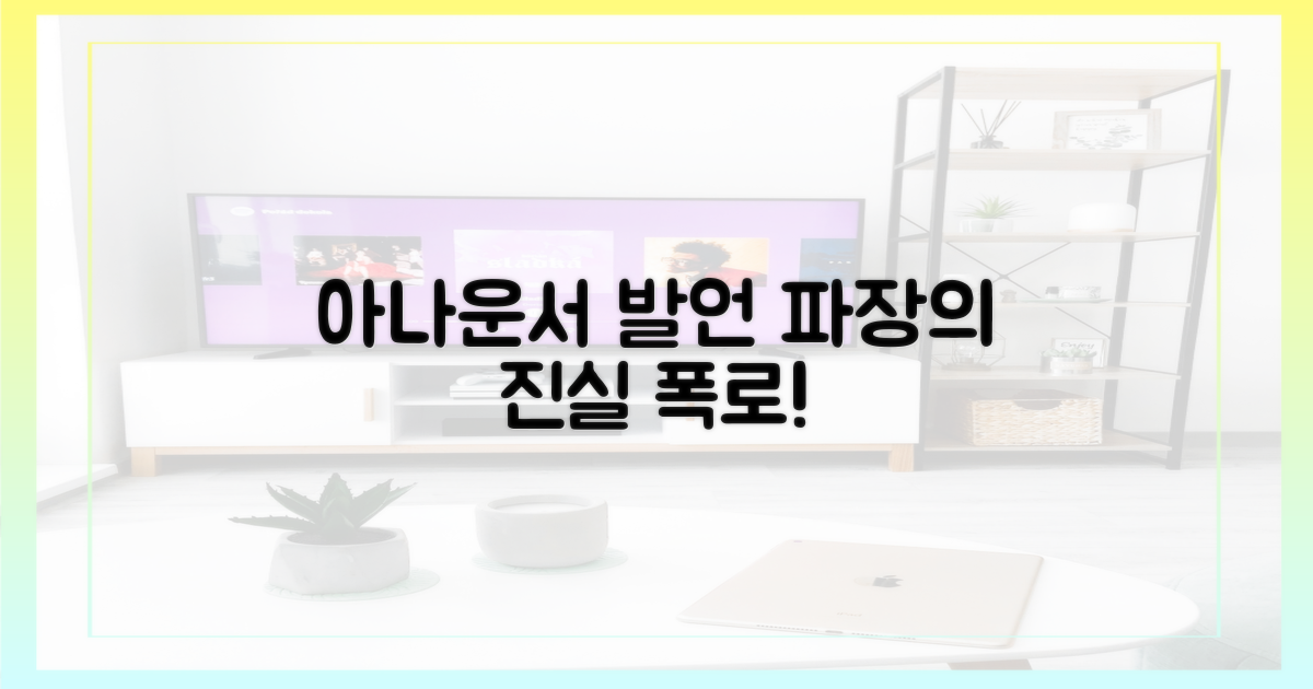 아나운서 발언, 파장의 진실