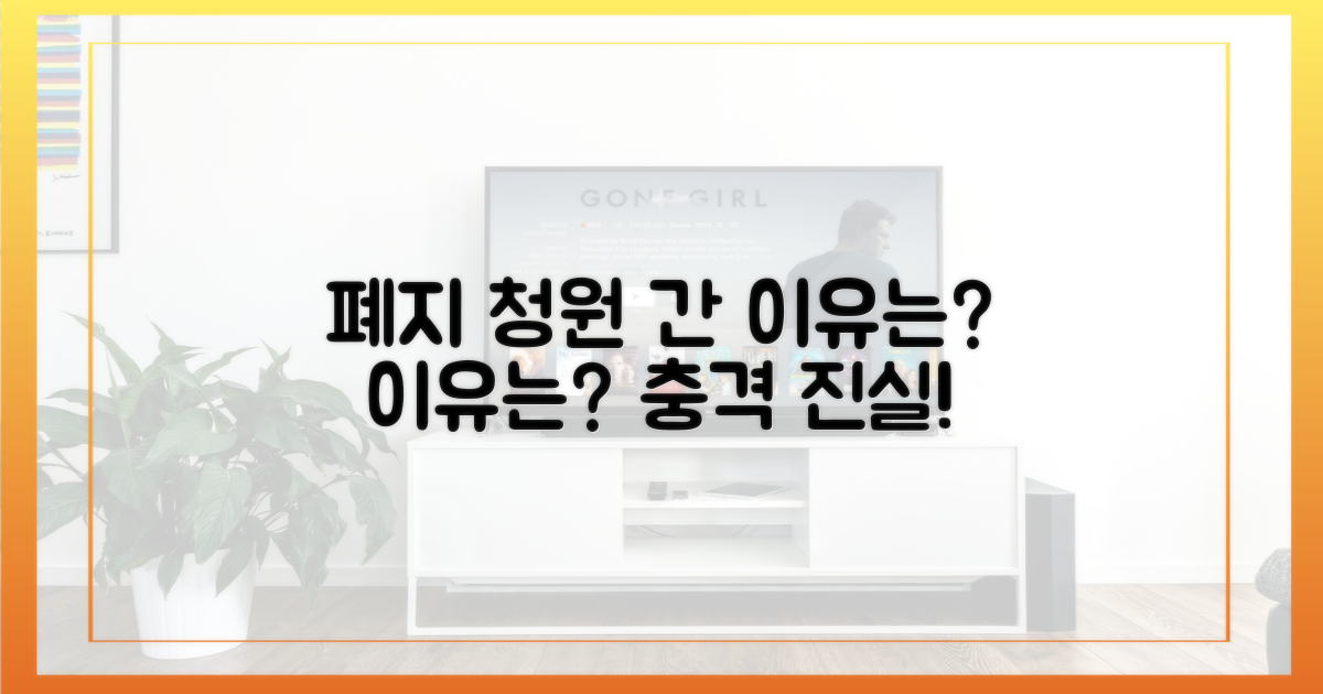 왜 폐지 청원까지 갔나?