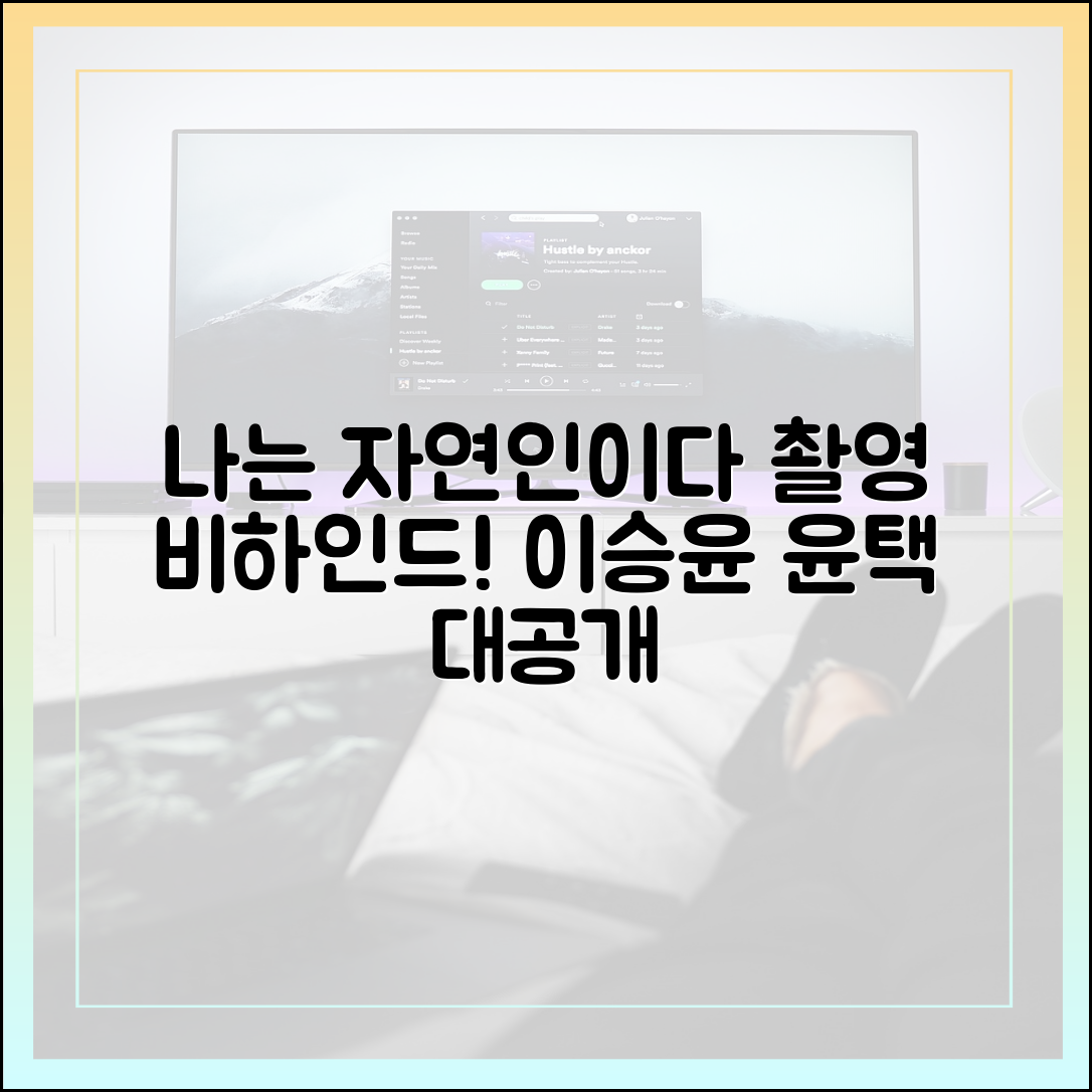 이승윤, 윤택이 밝힌 '나는 자연인이다' 촬영 비하인드 스토리