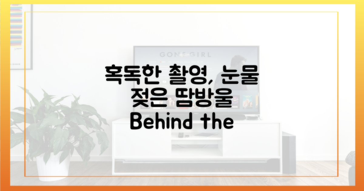 혹독한 촬영, 눈물 젖은 땀방울