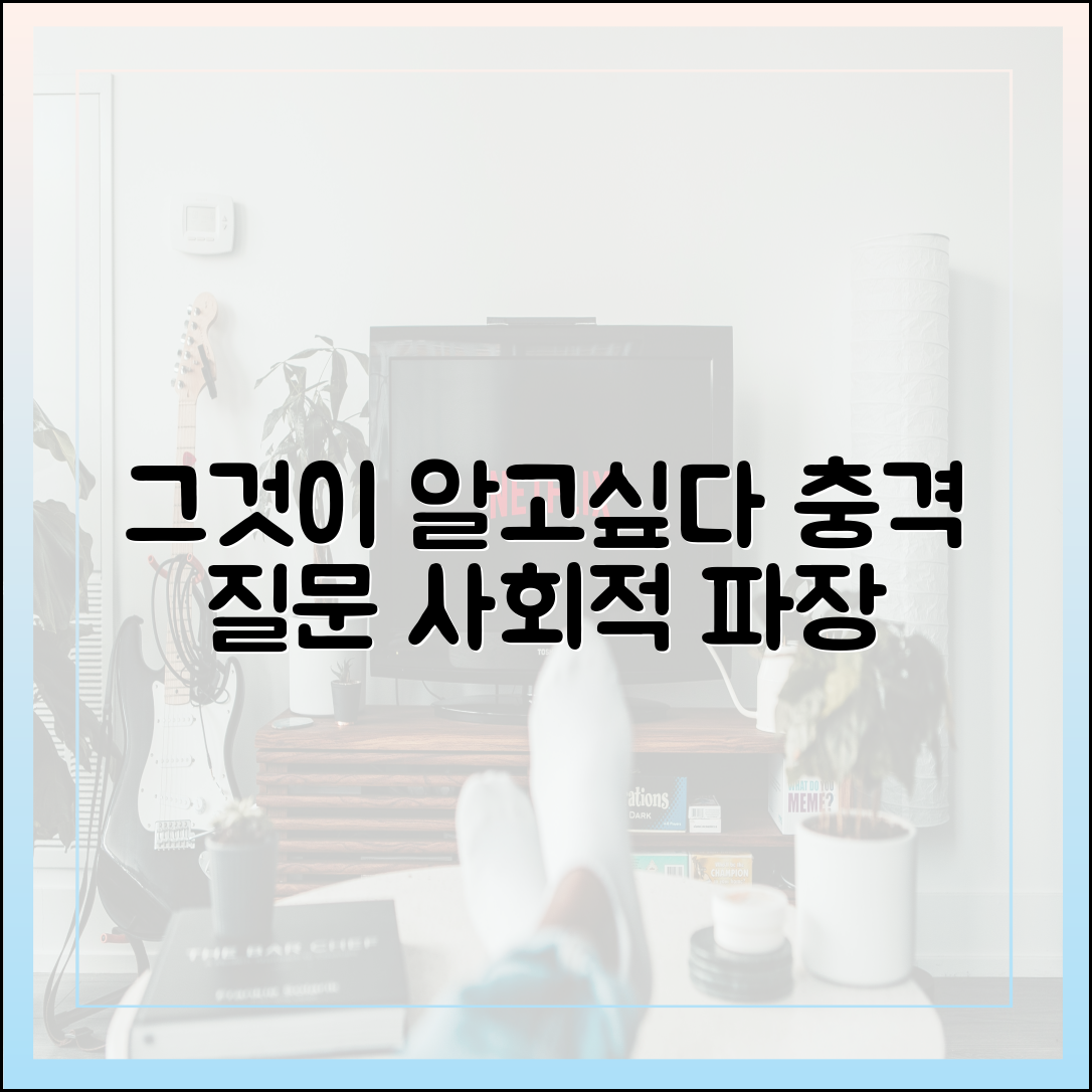 그것이 알고 싶다 최신 회차, 방송이 사회에 던진 무거운 질문