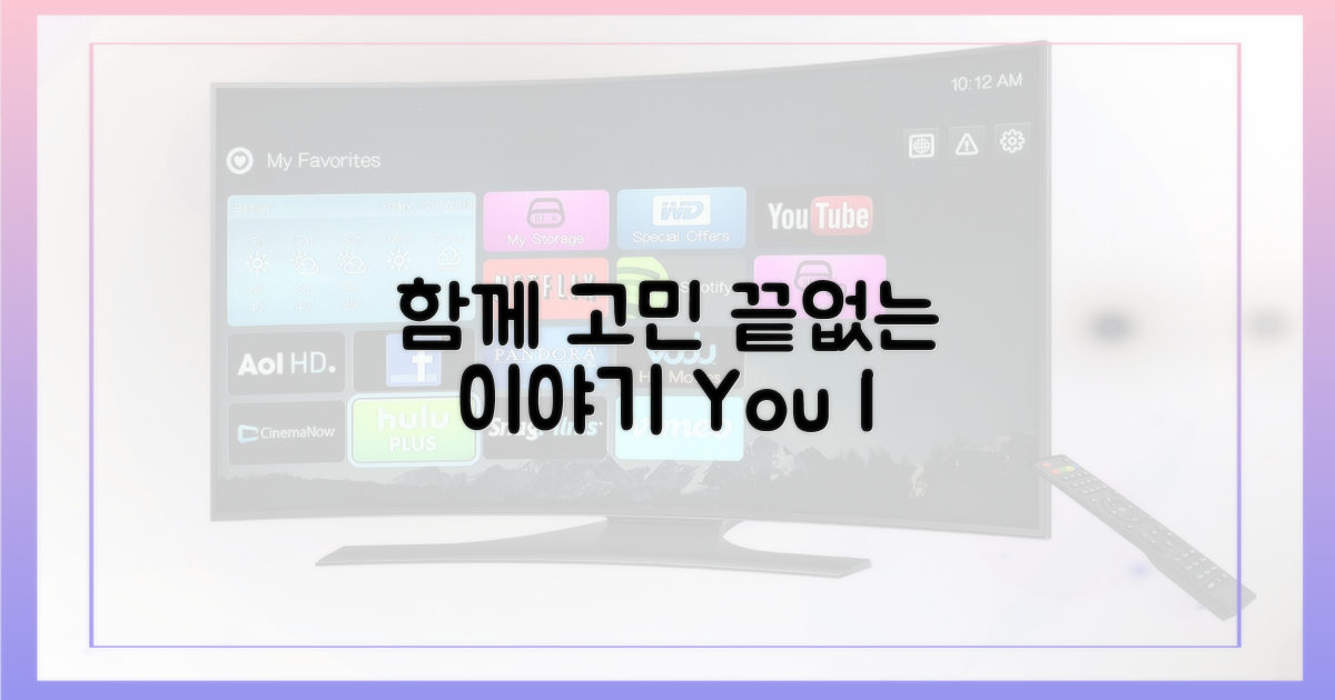 끝나지 않은 이야기, 함께 고민