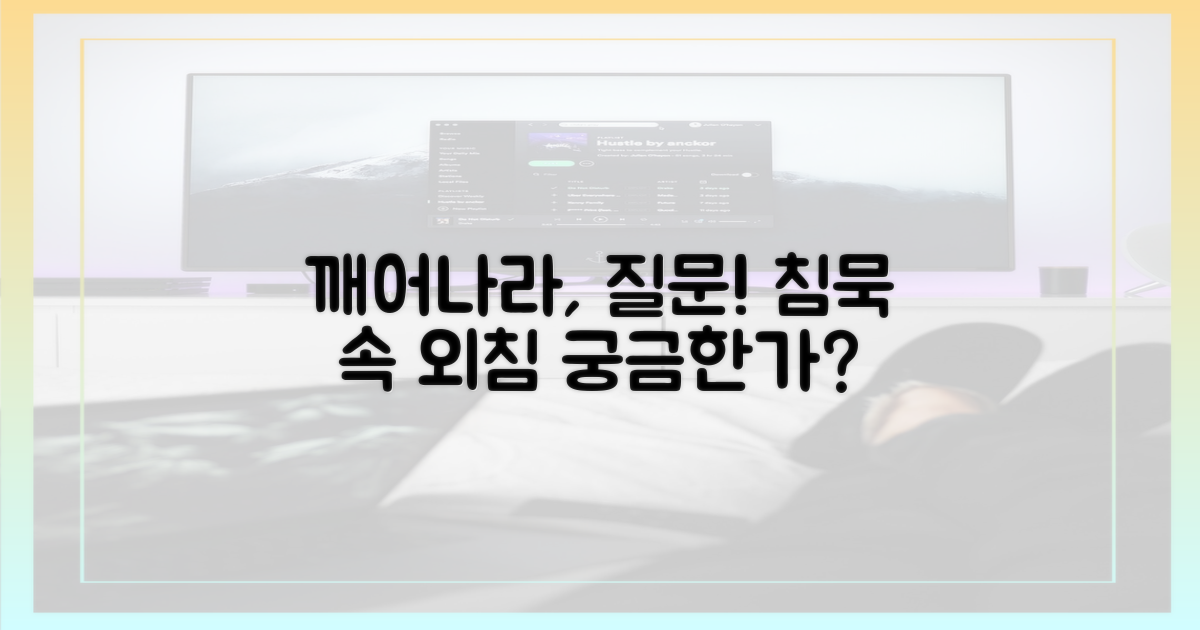 침묵 깨는 목소리, 질문의 시작