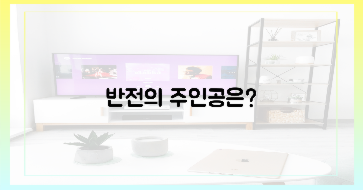 누구를 향한 반전일까?