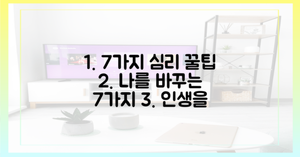 7가지 심리적 요인